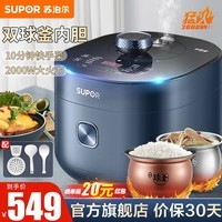苏泊尔(SUPOR) 电压力锅高压锅家用5L球釜双胆全自动智能多功能压力锅 【双球釜内胆】 5L