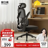 黑白调P1二代 人体工学椅电脑电竞椅子人工力学座椅办公椅 双背联动扶手