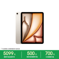 Apple/苹果【教育优惠】 iPad Air 11英寸 M4芯片 2026年新款 平板电脑(128G WLAN版)星光色
