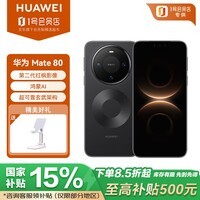 华为(HUAWEI)Mate 80 12GB+512GB 曜石黑 第二代红枫影像 鸿蒙AI 超可靠玄武架构 华为直屏鸿蒙手机 支架套装