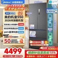 美的(Midea)冰箱M60机皇550法式对开多门家用超薄纯平全嵌零嵌入式带制冰冰箱双系统不串味底部散热国家补贴 【机皇海贝黛】双系统|自动制冰|零嵌入式