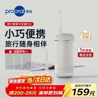 博皓（prooral）冲牙器F23便携式洁牙器旅行居家洗牙器牙结石清理牙齿冲洗器 海鸥灰180ml【七夕节好礼】