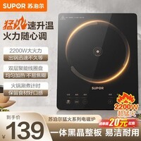 苏泊尔(SUPOR)家用电磁炉2200W大功率超猛火电池炉新型智能爆炒炒菜耐用面板纤薄电磁灶火锅炉 【大火力爆炒】一体炫彩黑晶整板