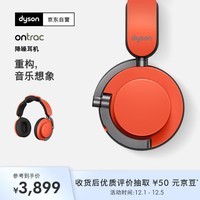 戴森(DYSON)Dyson Ontrac降噪耳机 Ontrac无线耳机头戴式 蓝牙耳机 WP02活力橙