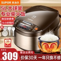 苏泊尔(SUPOR)电饭煲电饭锅 家用大容量 电饭锅家用多功能锅 球釜柴火饭智能预约微压 【球釜内胆】SF50FC733 5L