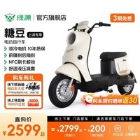 绿源【上海专享】糖豆 电动自行车新国标可上牌 长续航通勤代步电动车 到门店选颜色