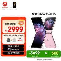 摩托罗拉 【张凌赫同款】联想moto Razr 60 第6代折叠屏 IP48级防尘抗水 8+256马卡龙粉 折叠屏手机