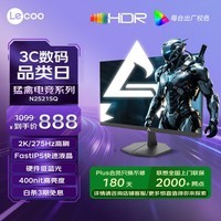 Lecoo联想24.5英寸2K原生275Hz高刷FastIPS硬件低蓝光HDR技术1ms电竞显示器N2521SQ