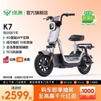 绿源【门店自提】K7电动自行车 新新国标可上牌4G智能电自 成人日常上班通勤代步防阻燃踏板电瓶车 到门店选颜色
