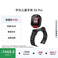华为儿童手表 5X Pro华为手表智能手表离线定位电话幻夜黑华为儿童手表
