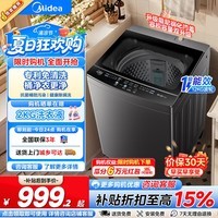 美的(Midea)波轮洗衣机全自动 12公斤大容量抗菌内桶 家电补贴 以旧换新 深层劲洗 波轮 12kg 一级能效12L2