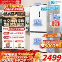 美的（Midea）出品华凌冰箱神机547双系统60cm超薄零嵌入一级能效风冷无霜双循环大容量十字法式开门变频电冰箱 十字547|零嵌双系统|白月光