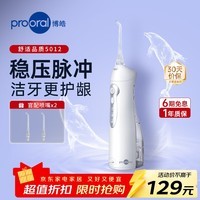 博皓(prooral)大水箱版电动冲牙器便携式洗牙器家用牙齿清洁器水牙线冲洗器口腔清理器剔牙神器洁牙器正畸冲牙器 白色| 经典脉冲