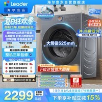统帅(Leader)海尔出品 云朵滚筒洗衣机洗烘一体机 10公斤全自动超薄 京东自营以旧换新国家补贴HLD659SU1