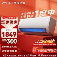 华凌空调 大1.5匹 新一级能效超省电pro变频冷暖挂机节能自清洁家用家电 KFR-35GW/N8HA1Ⅲ-P国家补贴 超省电pro 一级能效 1.5匹