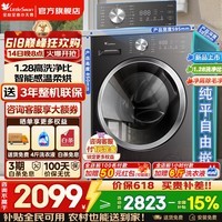 小天鹅(LittleSwan)滚筒洗衣机全自动国家补贴10/12公斤大容量水魔方新品单洗/洗烘一体机一级能效纯平自由嵌以旧换新 【10KG带烘干628T】智能低温柔烘 滚筒洗烘