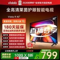 Vidda海信电视【晒图送挂架】R40 40英寸全高清莱茵护眼智能电视 国家补贴15% 以旧换新补贴 40VR1Q 40英寸 晒图送挂墙支架