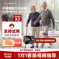 太希智行 TECHNIK MARCH外骨骼行走助力器 行走爬山辅助机甲 老人助行器AI机器人 Mark0.1 ULTRA