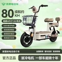 绿源(Luyuan)新国标电动车长续航可上牌电动自行车男女生代步通勤铅酸电瓶车 米白色【液冷电机 质保10年】 48V21A超威铅酸电池续航约80KM