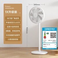 米家小米电风扇落地扇家用 直流变频自然风大广角轻音节能电扇1X升级版 充电宝供电 智能控制