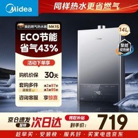 美的【MK1S 14L】优于13升 ECO三重节能省气 智能恒温 低水压启动 速热 一厨一卫 上门安装 燃气热水器