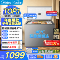 美的(Midea)253家用-40℃超低温变频冰柜电子控温减霜80%冷柜一级能效PCM内胆冷冻冷藏两用国家补贴以旧换新 253丨美的爆款变频冰柜