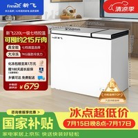 新飞220L双温家用冷柜一级冷藏冷冻冰柜节能省电宽幅变温小冰箱BCD-220DHF 国家补贴