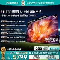 海信电视小墨E5S 75吋1100分区U+MiniLED 信芯芯片墨晶屏抗反防眩4000nits高亮小墨E5QPro升级能效补贴