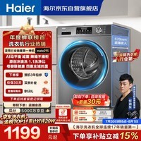 海尔(Haier)【何润东同款】滚筒洗衣机全自动单洗家用 10公斤大容量超薄 家电国家补贴 京东自营 EG100MATE29S