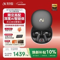 科大讯飞(iFLYTEK)AI会议耳机Pro3 黑金 翻译耳机智能降噪蓝牙无线耳机 翻译机 出国旅行通话翻译神器 适配苹果华为