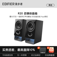 漫步者R18T台式电脑多媒体音响大音量迷你小音箱家用低音炮高保真礼物木质音响台式桌面游戏升级R20音响 【有线领夹麦+氛围灯】r20新品黑色