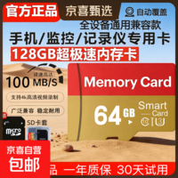 适用于小米监控摄像头内存卡tf卡64g128g高速c10内存卡fat32格式Micro sd卡海康普联海马爸比通用 64GB-臻享高速通用卡【SD卡套+收纳盒】