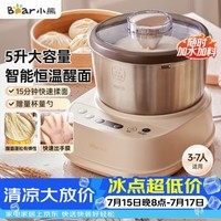 小熊(Bear)和面机家用 揉面机 厨师机 全自动打面搅面 面包面粉发酵醒面一体HMJ-A50N1 5l