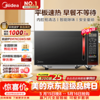 美的(Midea)平板速热微波炉 智能菜单 一键解冻及除味 宝宝辅食菜单更贴心EM7KCGW3-NR