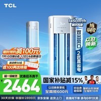 TCL空调 新一级能效 真省电柜机 节能空调冷暖 客厅立式大风量圆柱型家用空调 以旧换新国家补贴 京东联名 2匹 真省电柜机