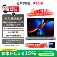 小米笔记本电脑 红米REDMI Book Pro 14 2026 第3代 酷睿 Ultra5-325 24G 1T 办公轻薄本 2.8K 120Hz