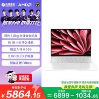机械革命【国家补贴】星耀14 星光白(AI 9H 365 32G 1T 2.8K OLED 120Hz )办公笔记本电脑轻薄游戏本