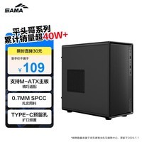 先马(SAMA)平头哥M2 Lite黑色 台式商务电脑迷你小主机箱 支持M-ATX主板/多硬盘位/0.7mm五金/Type-C预留孔