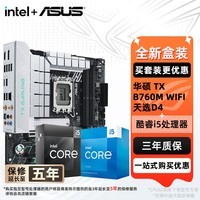 华硕(ASUS)H610/B760 主板套装 英特尔12代 i5 12490F/12600KF/i512400F盒装 主板CPU套装 板U套装 华硕 TX B760M WIFI 天选D4 i5 12600KF