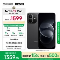 小米(MI)REDMI Note 17 Pro 8+128 黑 9000mAh大电池 抗摔防水 AI反诈 国家补贴 红米note15pro新款 5g手机