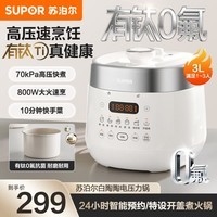 苏泊尔（SUPOR）电压力锅有钛0氟电饭煲多功能压力锅1-3人压力煲煮饭煮粥锅火锅家用高颜值压力饭煲电饭锅 白色有钛陶晶内胆 3L SY-30FC3006