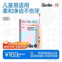 usmile笑容加儿童电动牙刷 声波震动 120天续航 A10梦幻紫 3-12岁 生日礼物 儿童礼物