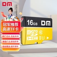 DM大迈 16GB TF(MicroSD)存储卡 黄卡 C10 手机行车记录仪监控摄像头专用高速内存卡