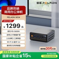 磐镭(PELADN) mini主机 锐龙游戏办公迷你主机台式机电脑整机(R5 5600H 不含内存/硬盘/系统)