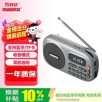 万利达(Malata)B12便携式音响插卡U盘蓝牙随身听户外校园广播迷你FM送老人收音机灰色