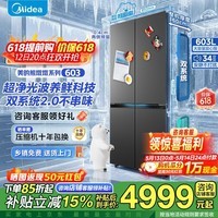 美的(Midea)熊墩墩2.0Pro603升级款纯平全嵌十字四开门双系统2.0超净主动除菌新国标一级能效无霜家用电冰箱 新国标|熊墩墩603升级款|流光黛