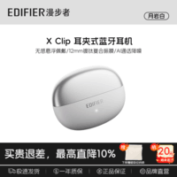 漫步者XClip真无线蓝牙6.0耳机开放耳夹式半入耳户外运动音乐游戏耳机夹耳式AI通话高音质长续航新款耳机 【金耳朵+蓝牙6.0】月岩白 x clip X Clip