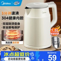 美的(Midea)电水壶电热水壶 大容量家用烧水壶 双层防烫温开水壶 304不锈钢一体无缝内胆 大功率自动断电保护 1.5L MK-SHM1569