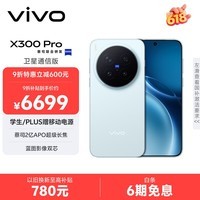 vivo X300 Pro 卫星通信版 16GB+1TB 自在蓝 蔡司2亿APO超级长焦 蓝图影像双芯 拍照 AI手机