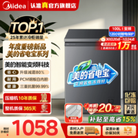 美的(Midea)省电宝100升/143升/200升家用减霜变频冰柜PCM内胆一级能效冷柜非无霜冷冻柜冷藏柜小冰柜国家补贴 100升丨变频丨PCM内胆